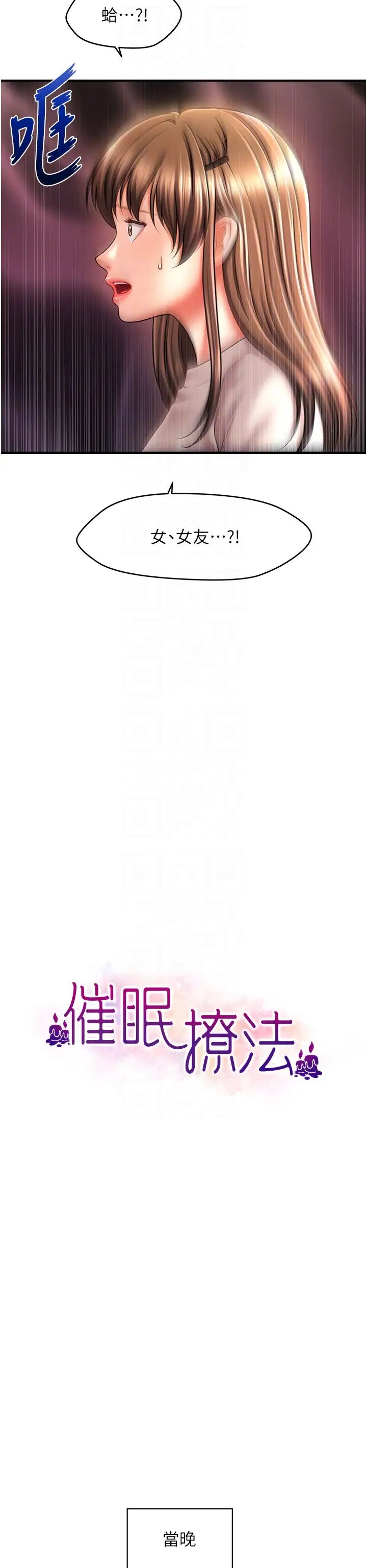 催眠撩法第24話-讓意淫成真的催眠藥