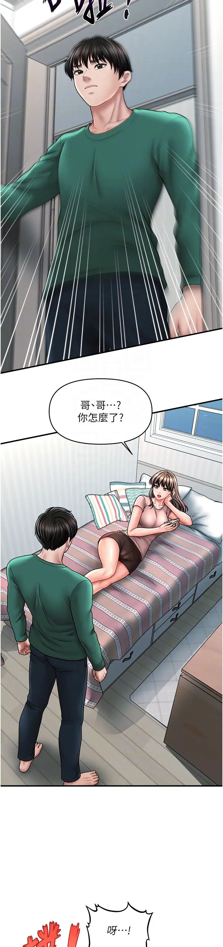 催眠撩法第24話-讓意淫成真的催眠藥