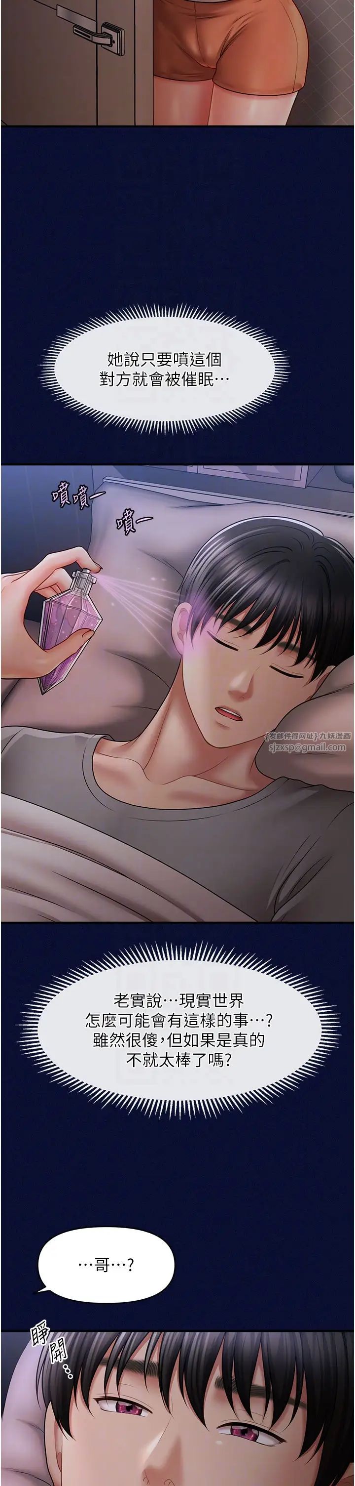 催眠撩法第24話-讓意淫成真的催眠藥