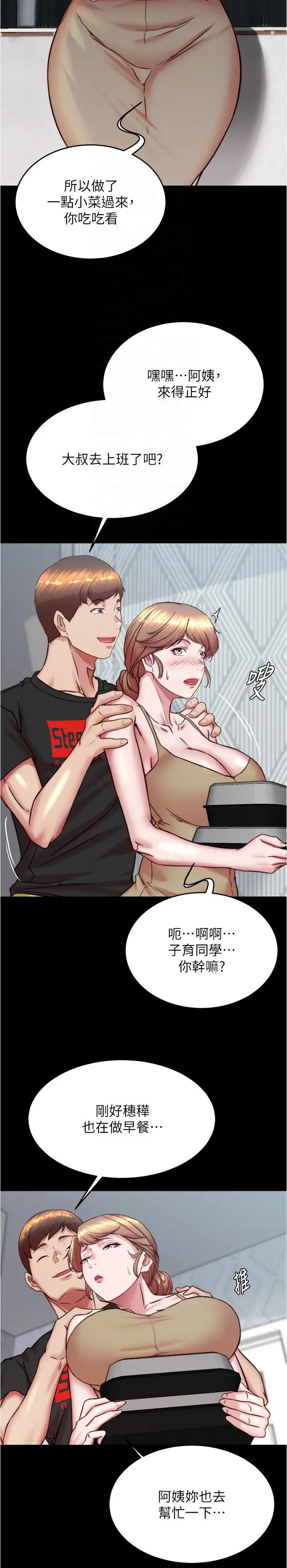 小裤裤笔记第188話-讓我一個個慢慢品嚐