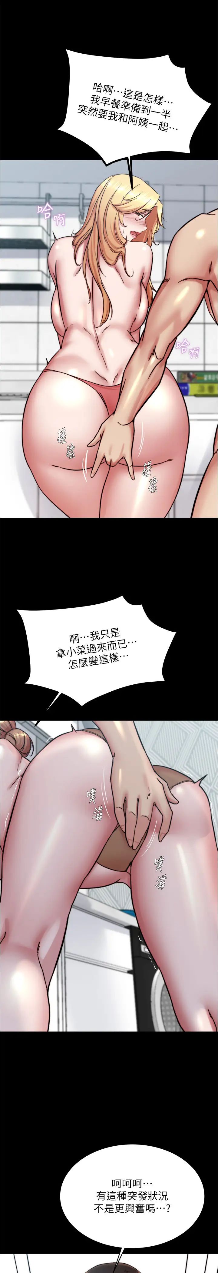 小裤裤笔记第188話-讓我一個個慢慢品嚐