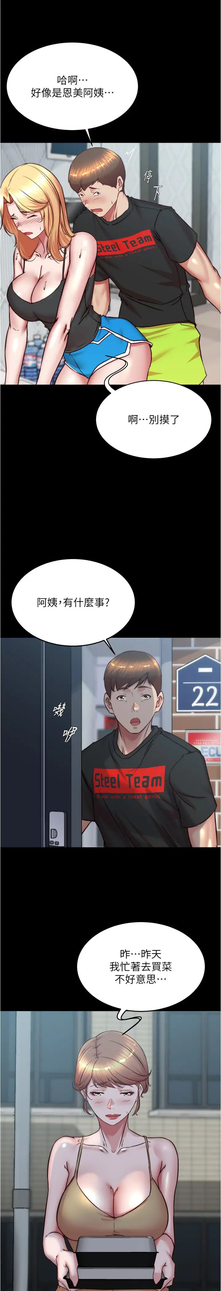 小裤裤笔记第188話-讓我一個個慢慢品嚐