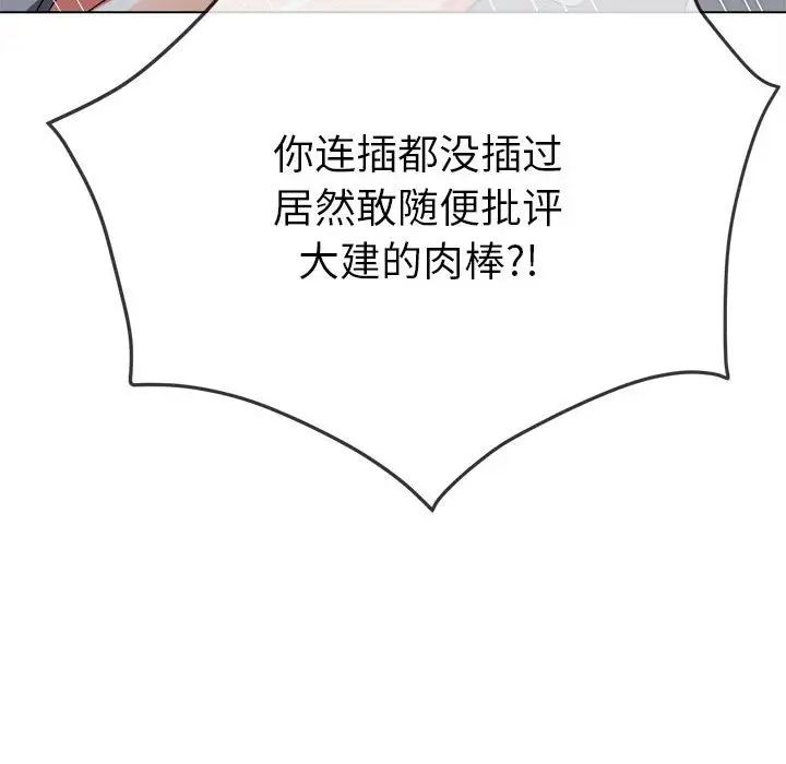 难缠小恶女第210話