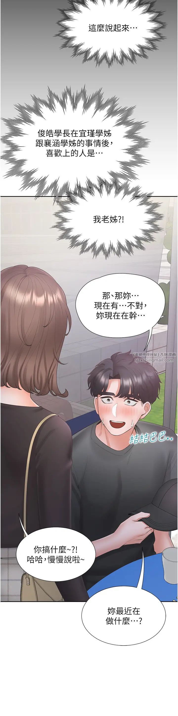 同居上下舖第89話-震撼全場的相見歡