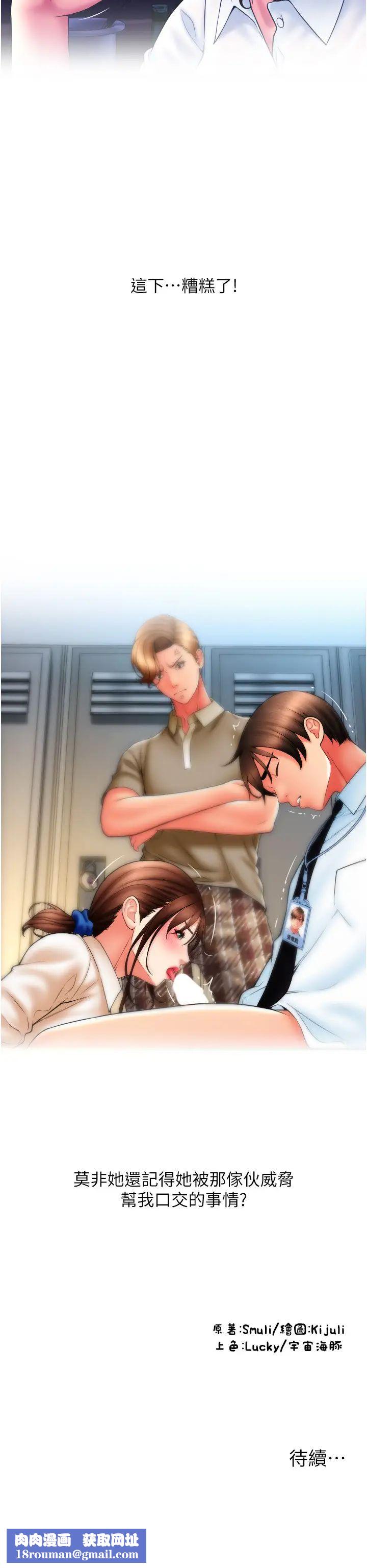 请用啪支付第70話-沉溺於偉勳的床技