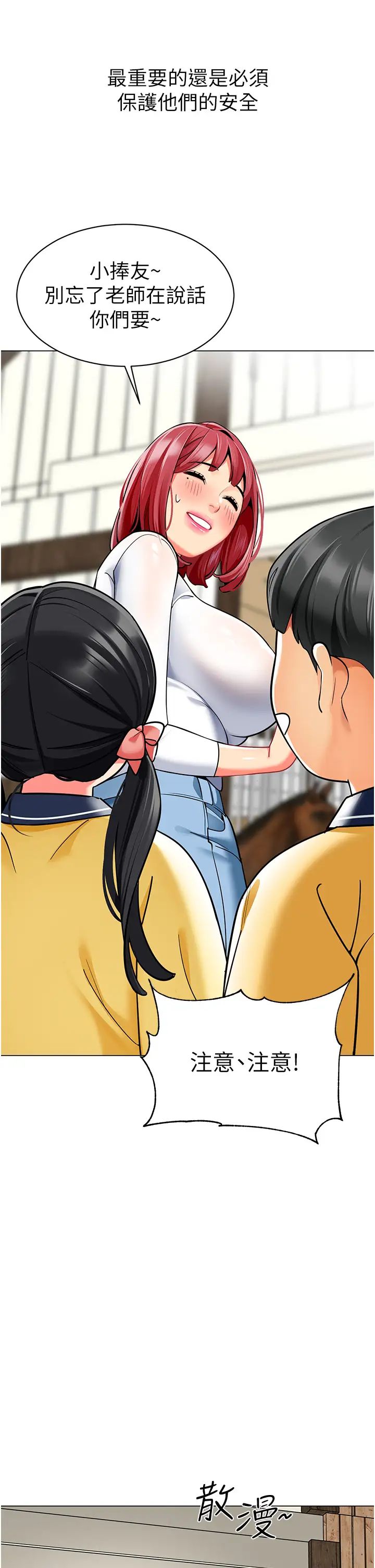 幼儿园老师们第49話-好刺激…走不開…