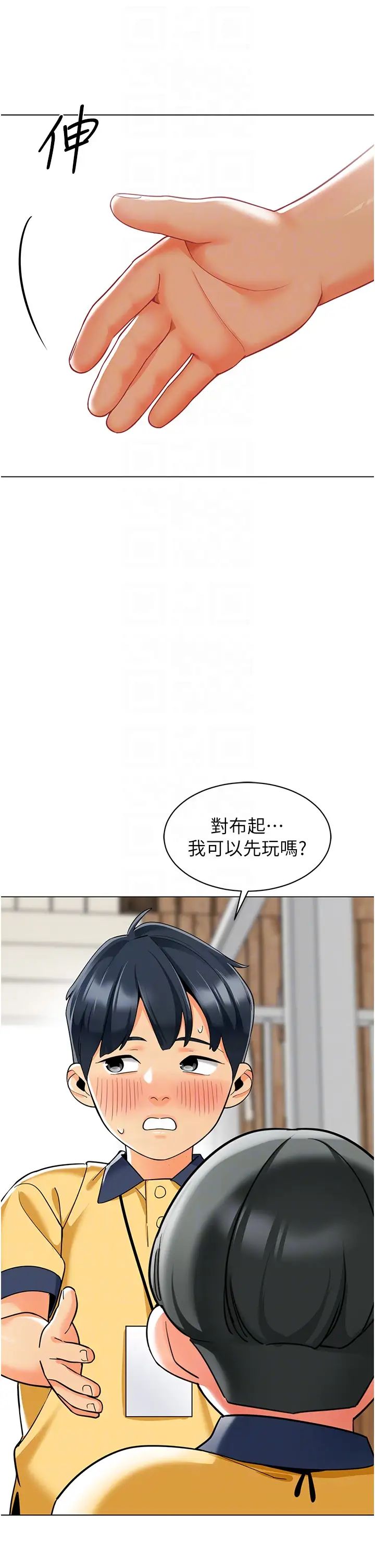 幼儿园老师们第49話-好刺激…走不開…