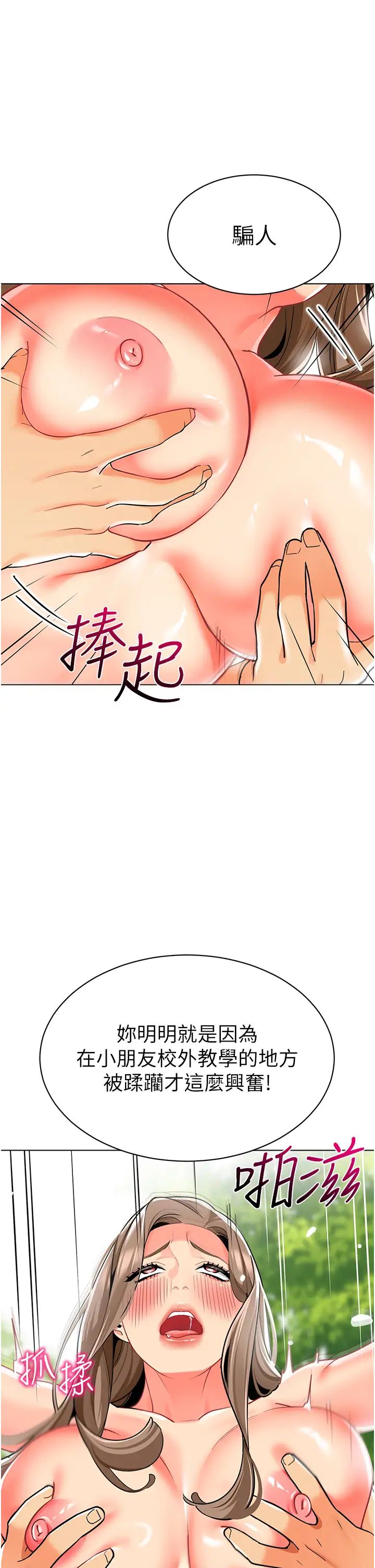 幼儿园老师们第49話-好刺激…走不開…