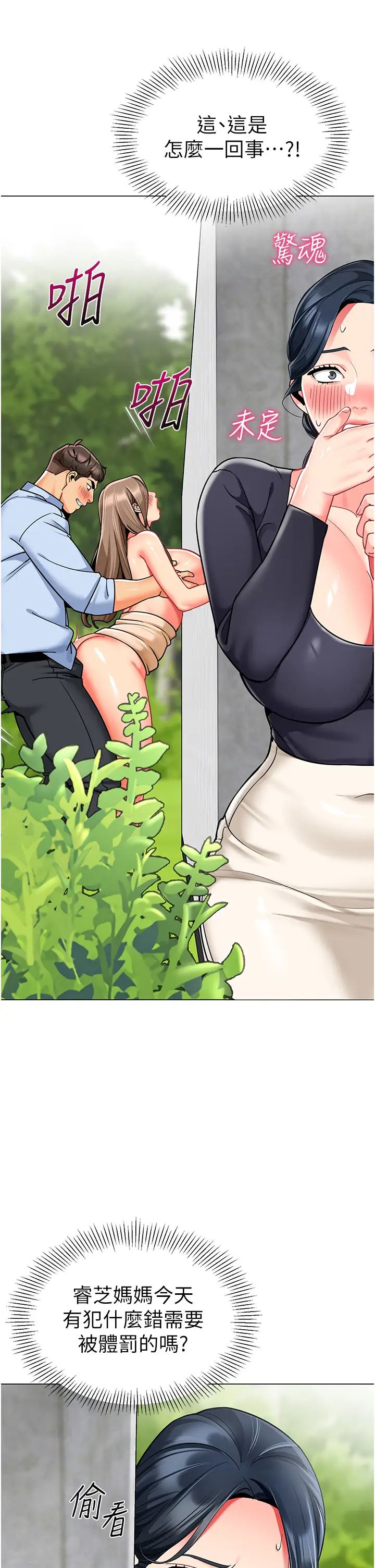 幼儿园老师们第49話-好刺激…走不開…