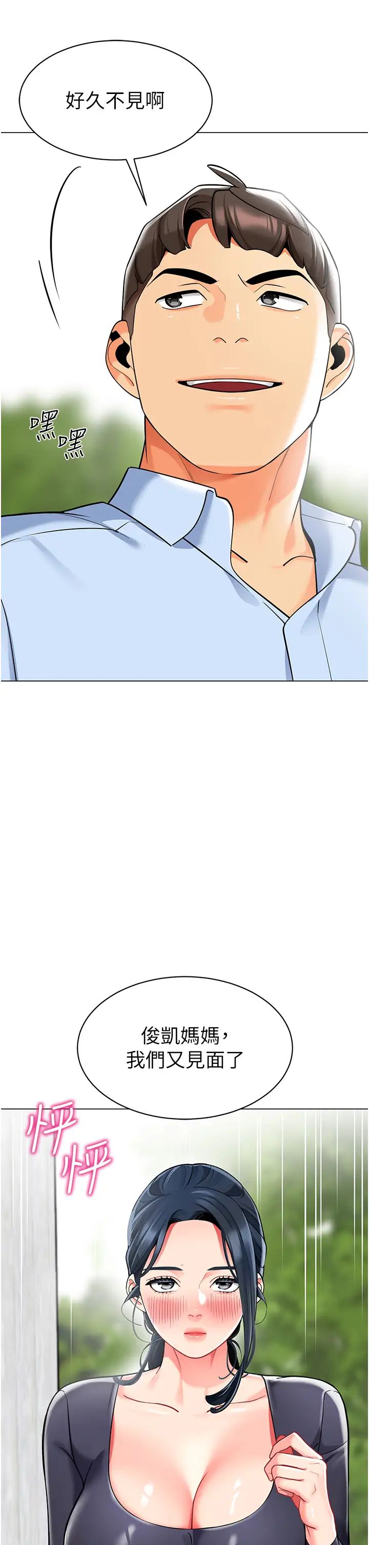 幼儿园老师们第49話-好刺激…走不開…