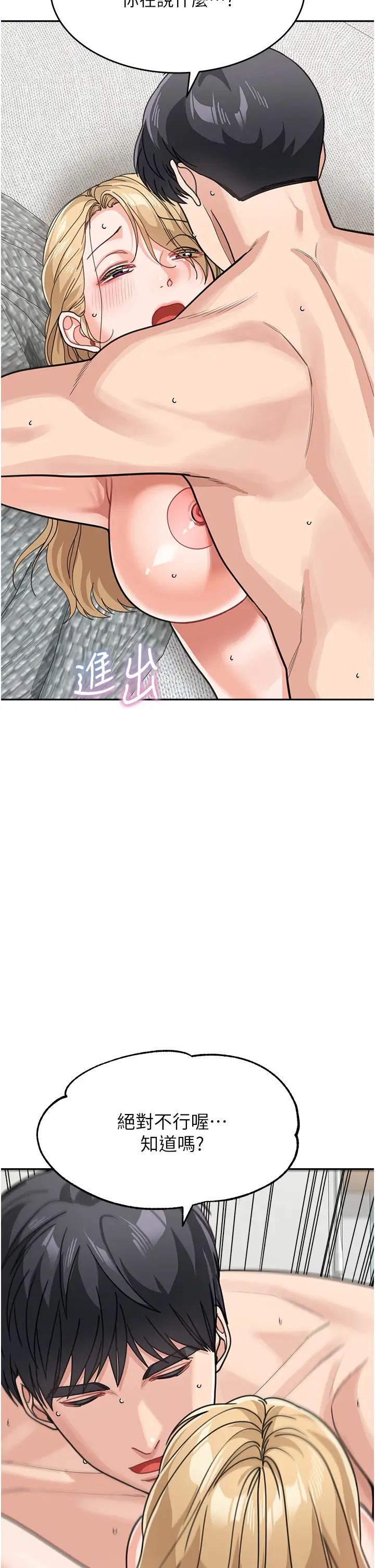 童颜继母第45話-想乞求原諒就把衣服脫瞭