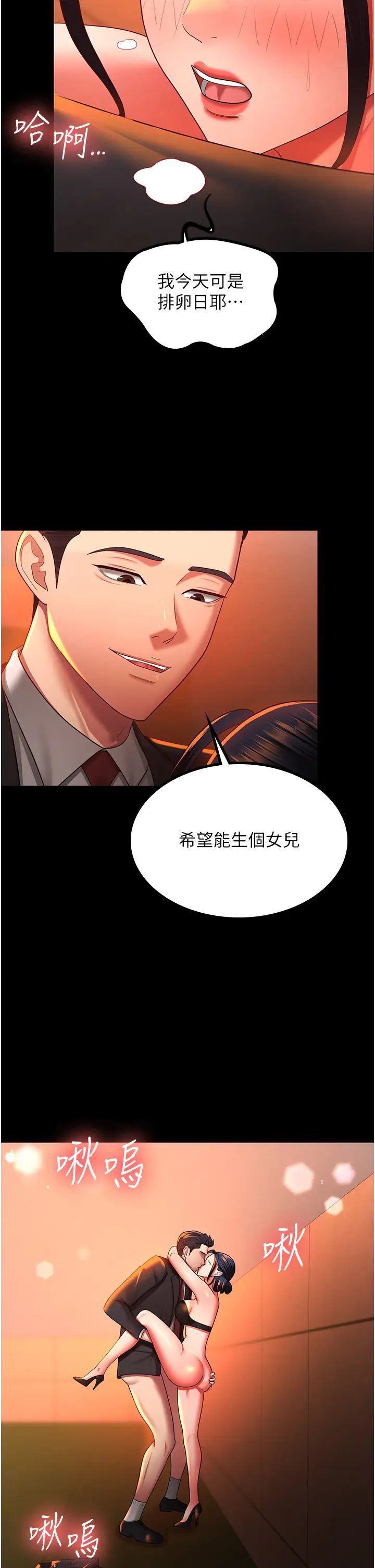 你老婆我收下了第40話最終話-成功奪得可口人妻