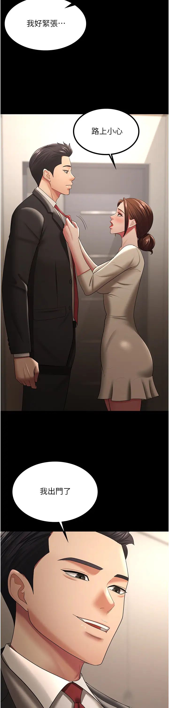 你老婆我收下了第40話最終話-成功奪得可口人妻