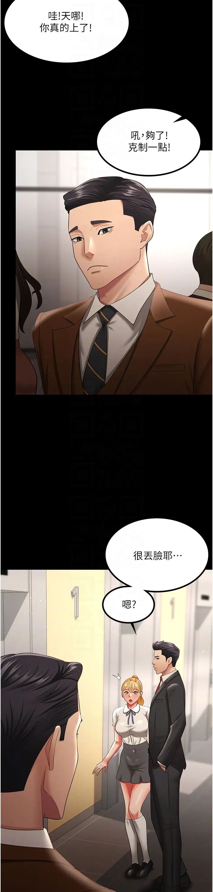 你老婆我收下了第40話最終話-成功奪得可口人妻