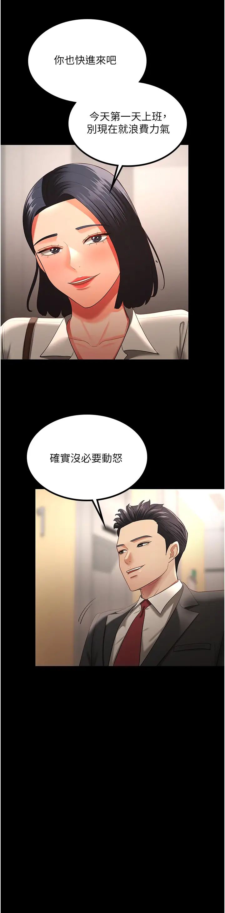 你老婆我收下了第40話最終話-成功奪得可口人妻