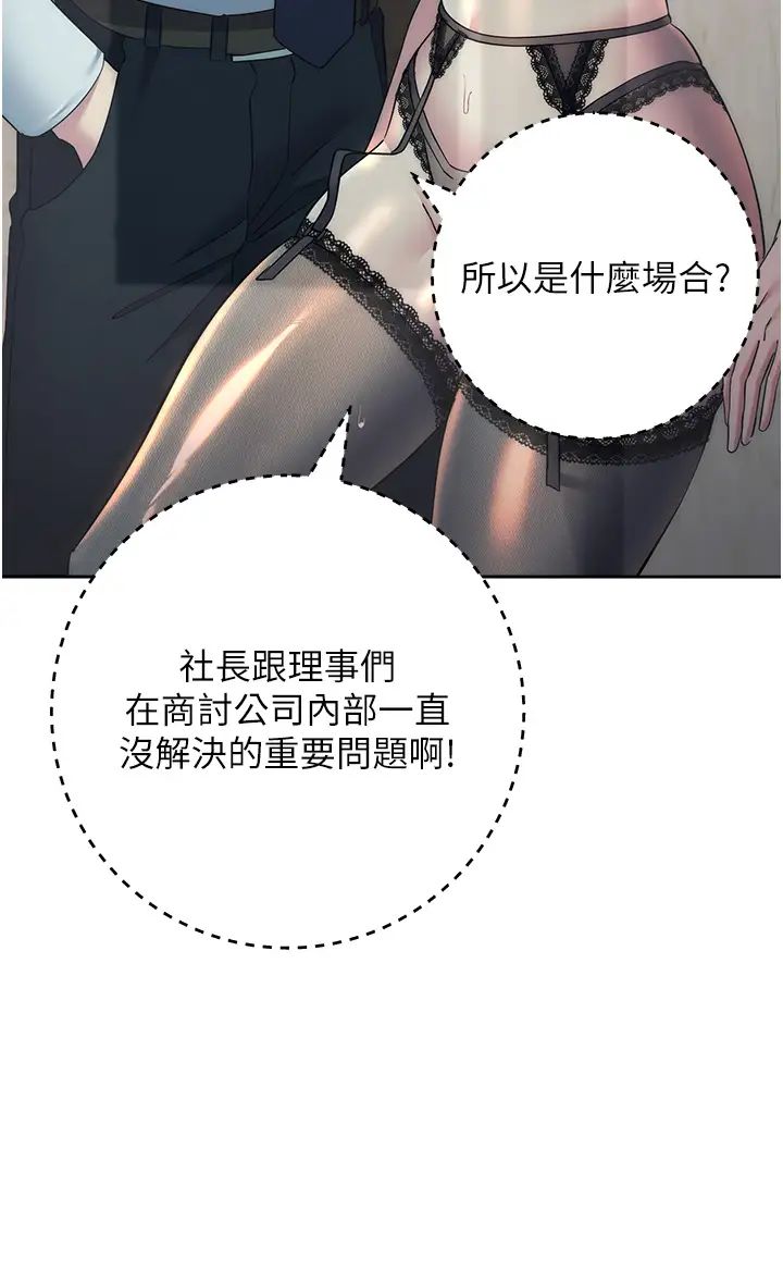 边缘人的復仇第35話-在爸爸面前爽到流滿地