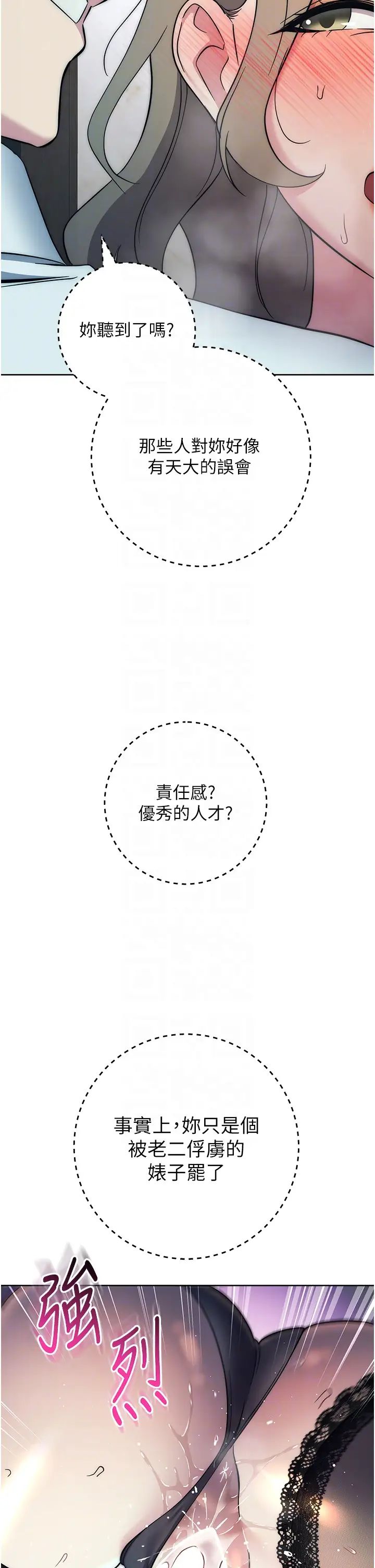 边缘人的復仇第35話-在爸爸面前爽到流滿地