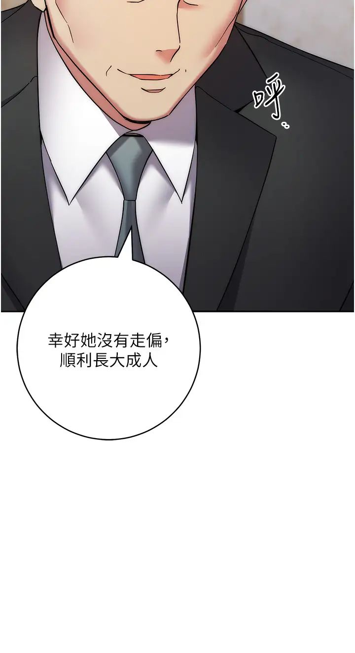 边缘人的復仇第35話-在爸爸面前爽到流滿地