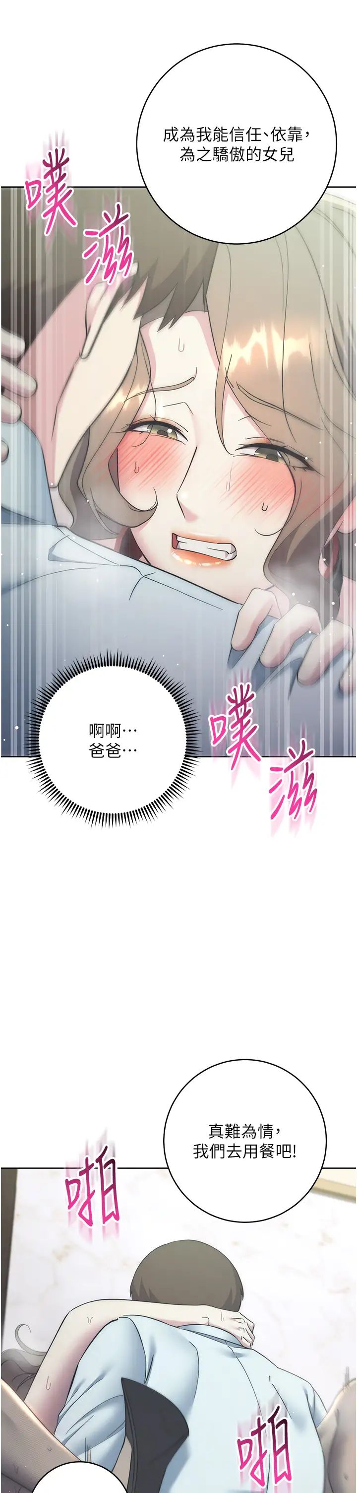 边缘人的復仇第35話-在爸爸面前爽到流滿地