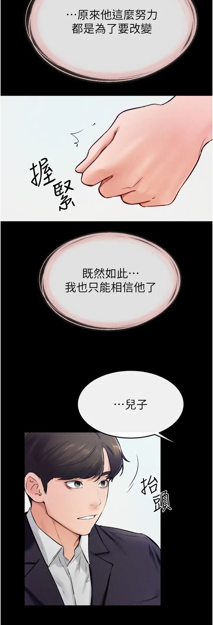 继母与继姐第31話-媽媽教導兒子接吻技巧