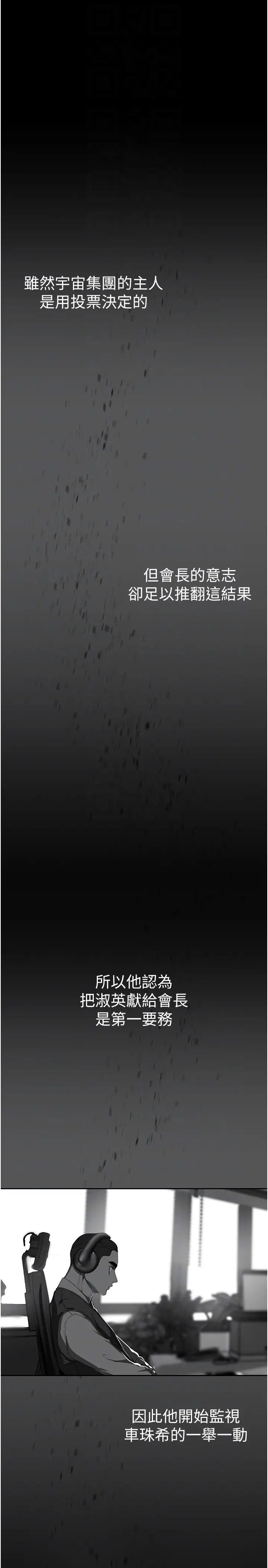 美丽新世界第248話-需要取暖的豪承