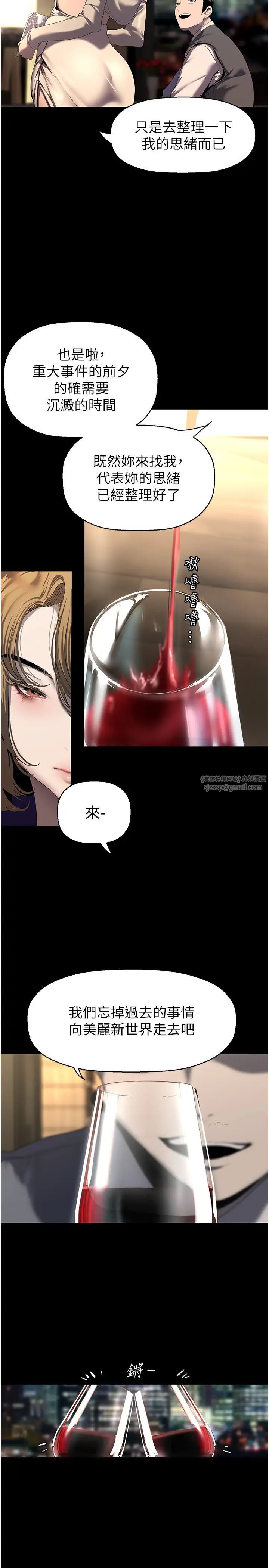 美丽新世界第248話-需要取暖的豪承