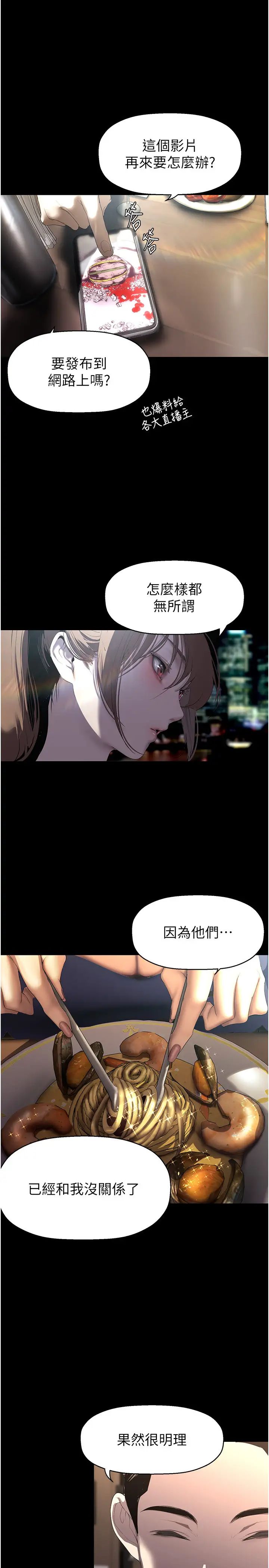 美丽新世界第248話-需要取暖的豪承