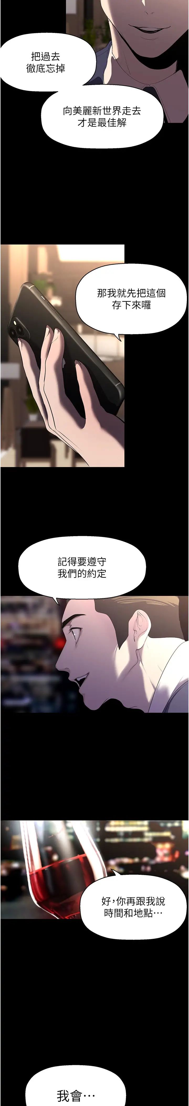 美丽新世界第248話-需要取暖的豪承