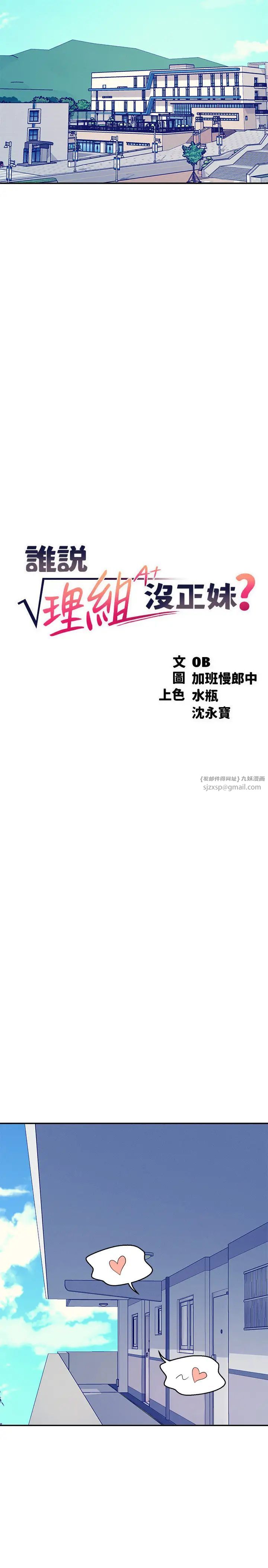 谁说理组没正妹?第144話-體驗一下彼此的性癖好