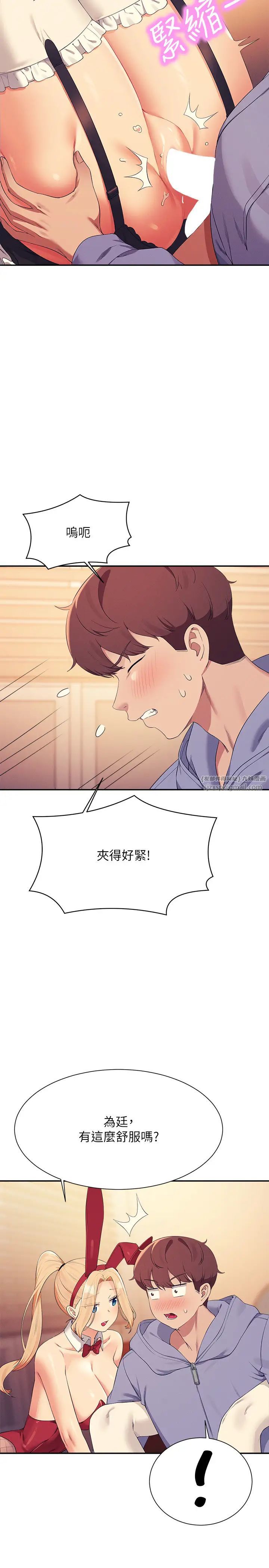 谁说理组没正妹?第144話-體驗一下彼此的性癖好