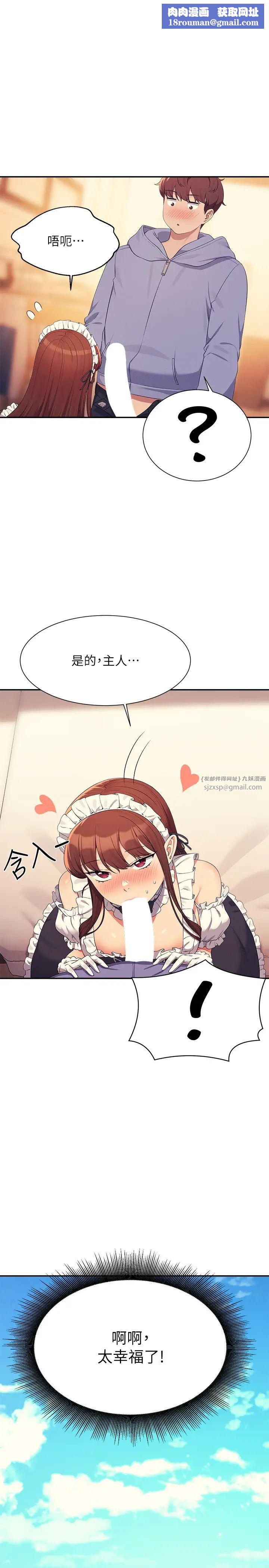 谁说理组没正妹?第144話-體驗一下彼此的性癖好