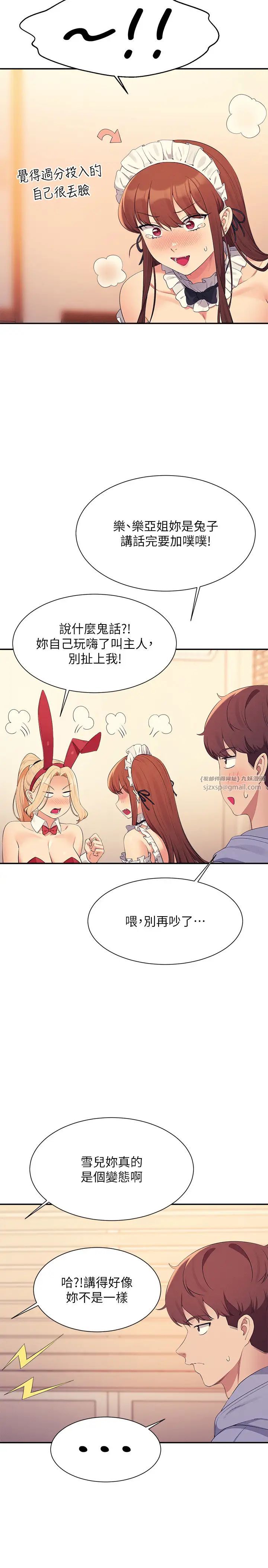 谁说理组没正妹?第144話-體驗一下彼此的性癖好