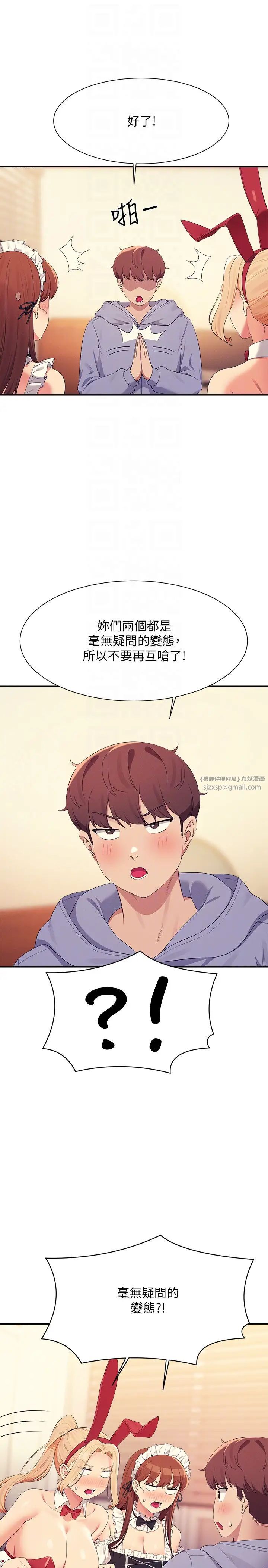 谁说理组没正妹?第144話-體驗一下彼此的性癖好