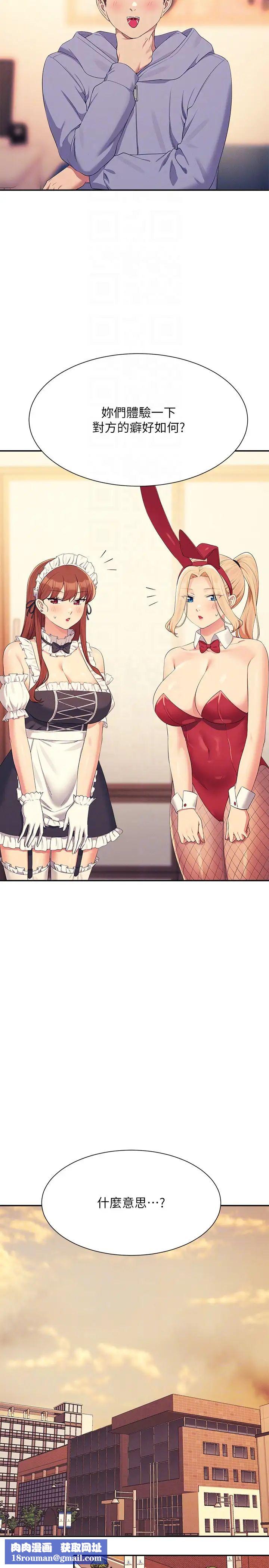 谁说理组没正妹?第144話-體驗一下彼此的性癖好