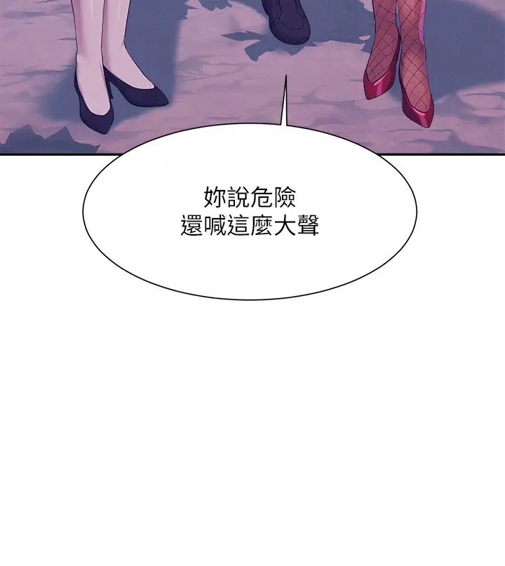 谁说理组没正妹?第144話-體驗一下彼此的性癖好