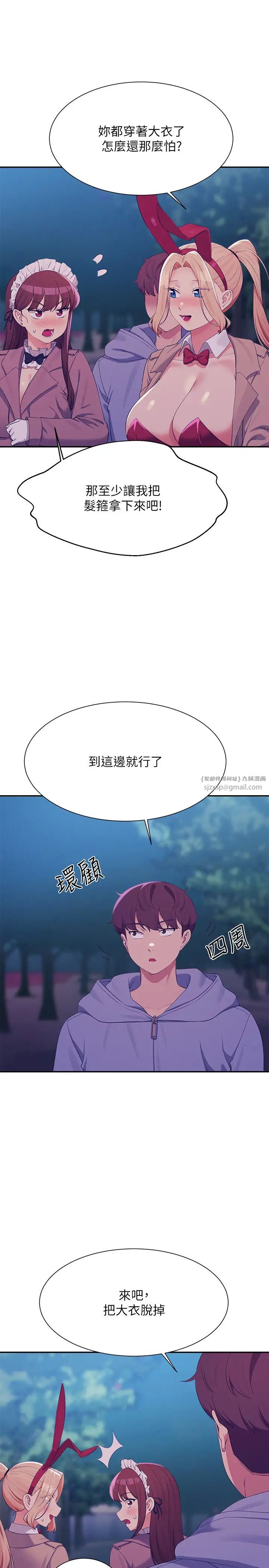 谁说理组没正妹?第144話-體驗一下彼此的性癖好