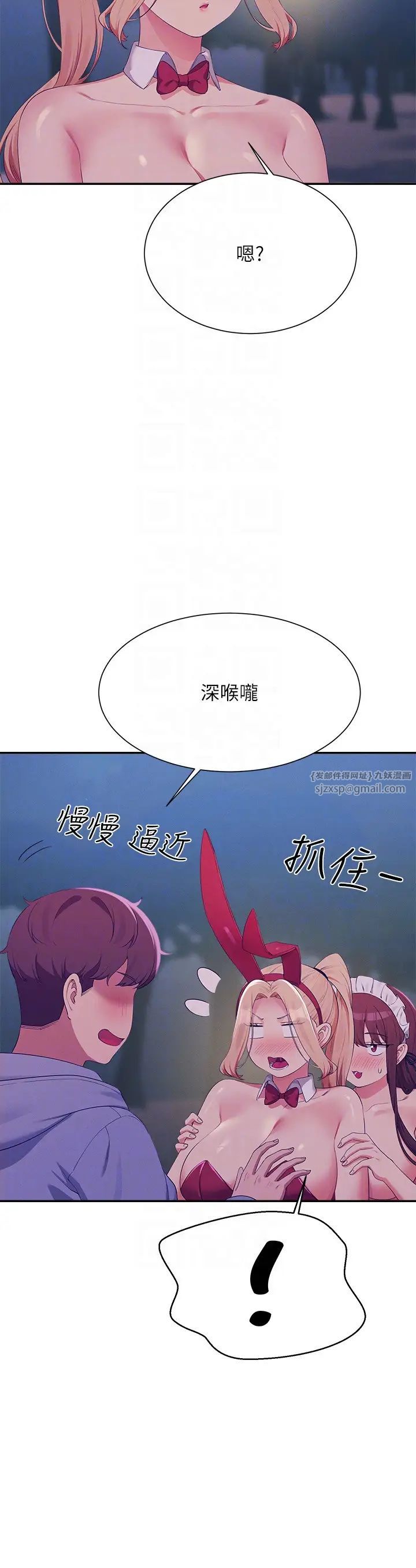 谁说理组没正妹?第144話-體驗一下彼此的性癖好