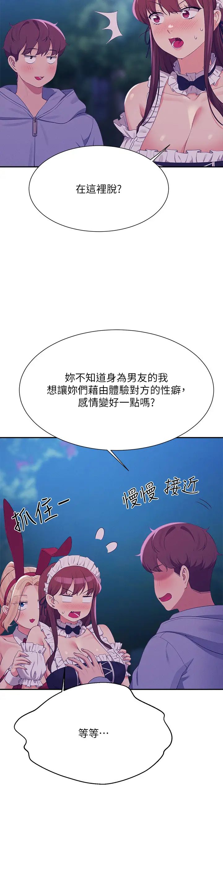 谁说理组没正妹?第144話-體驗一下彼此的性癖好