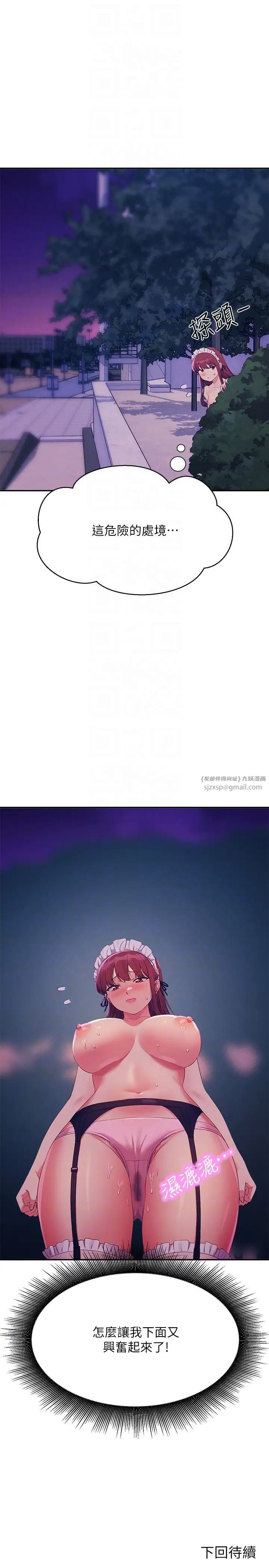 谁说理组没正妹?第144話-體驗一下彼此的性癖好