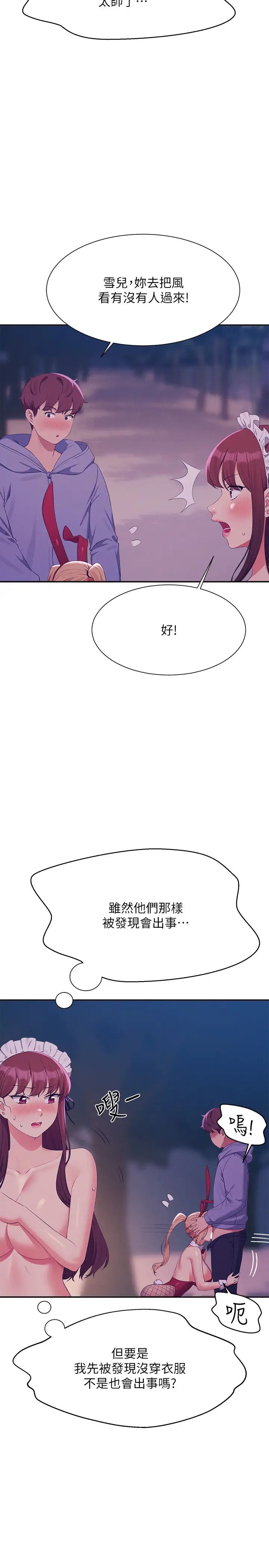 谁说理组没正妹?第144話-體驗一下彼此的性癖好