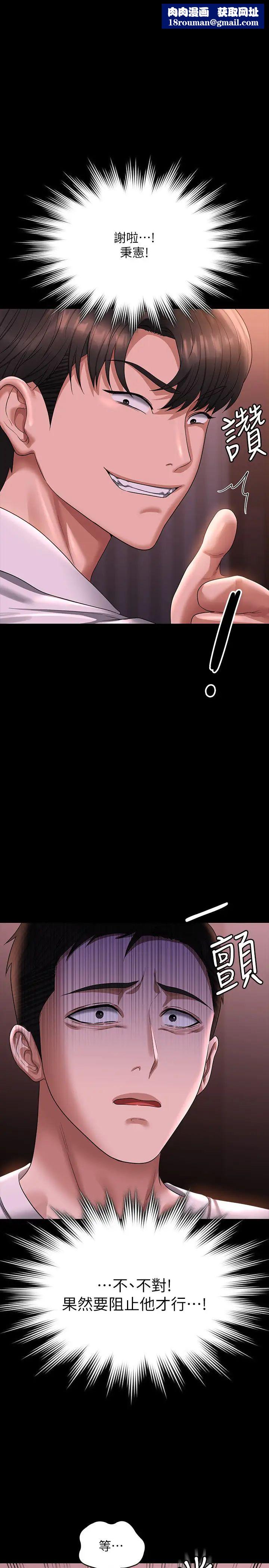 超级公务员第128話-插入前夕…秉憲的選擇是?