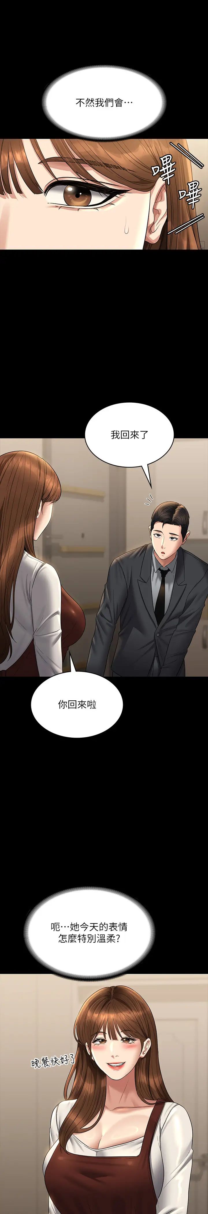 超级公务员第128話-插入前夕…秉憲的選擇是?