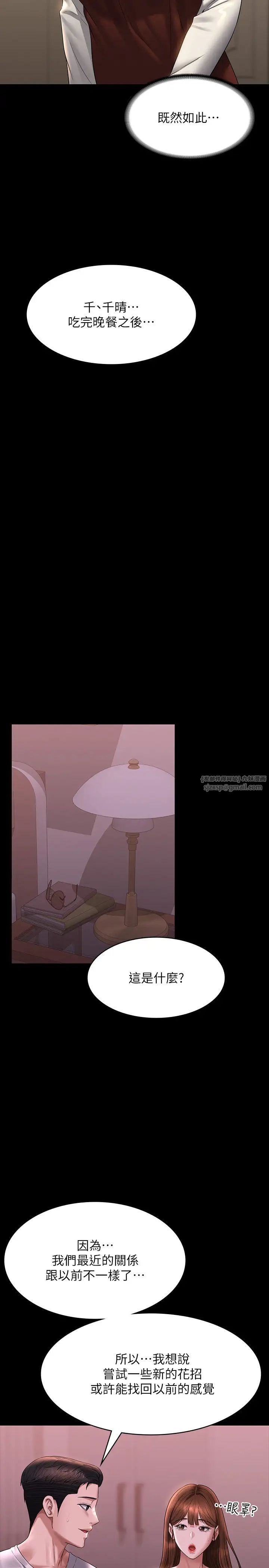 超级公务员第128話-插入前夕…秉憲的選擇是?