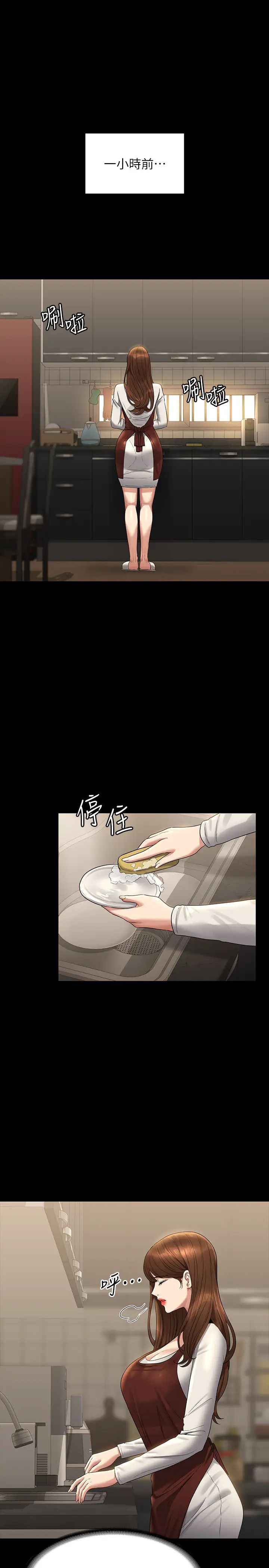 超级公务员第128話-插入前夕…秉憲的選擇是?