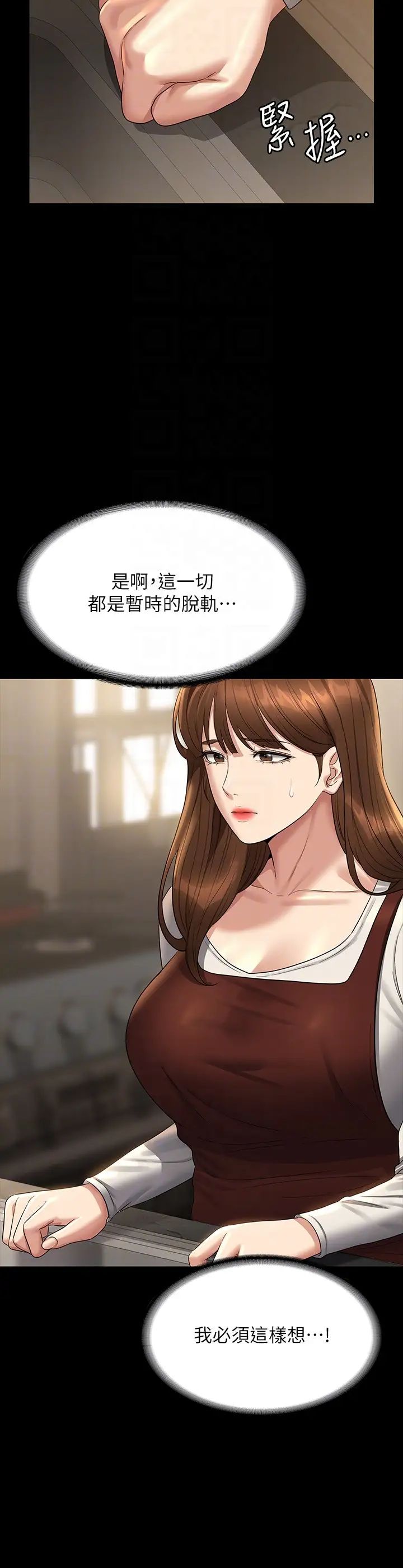 超级公务员第128話-插入前夕…秉憲的選擇是?