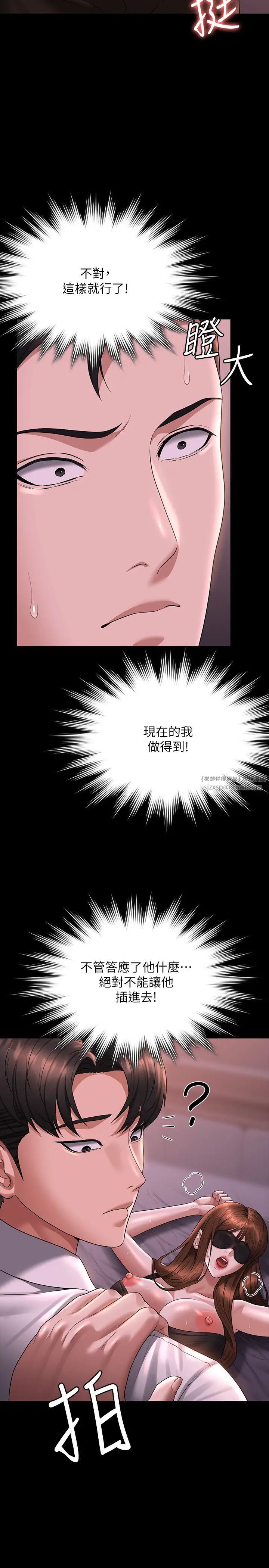 超级公务员第128話-插入前夕…秉憲的選擇是?