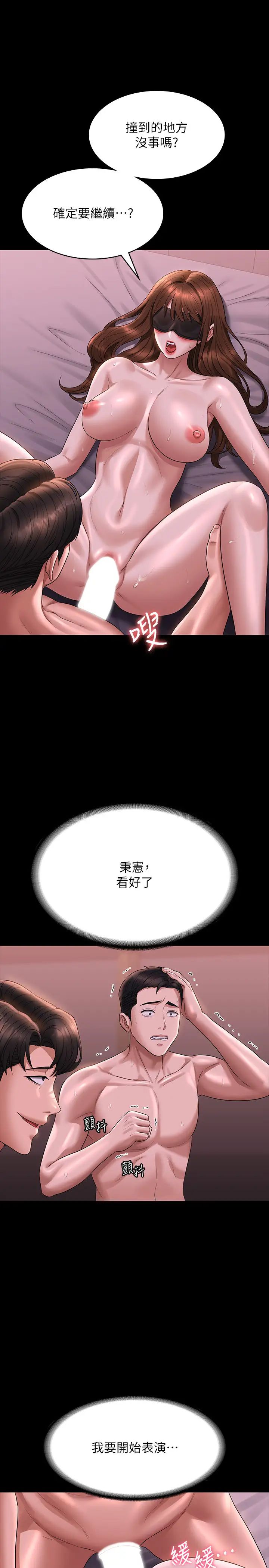 超级公务员第128話-插入前夕…秉憲的選擇是?