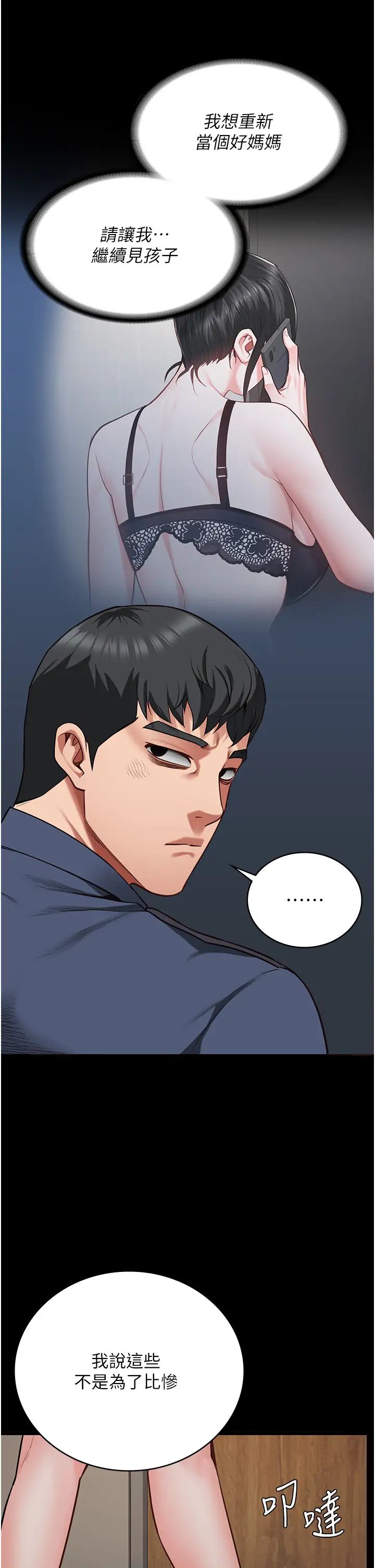 监狱女囚第65話-可以用身體安慰我嗎?