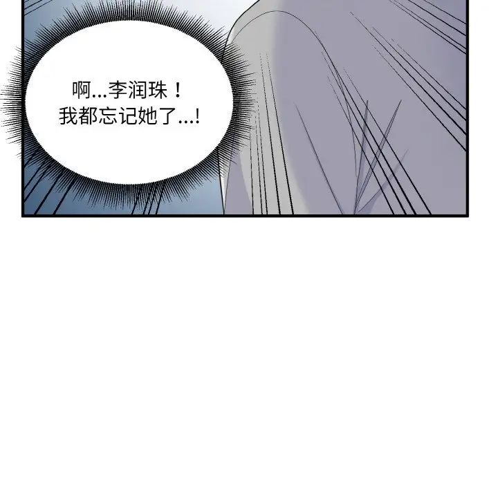 打脸的告白第6話