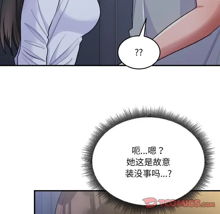 打脸的告白第6話